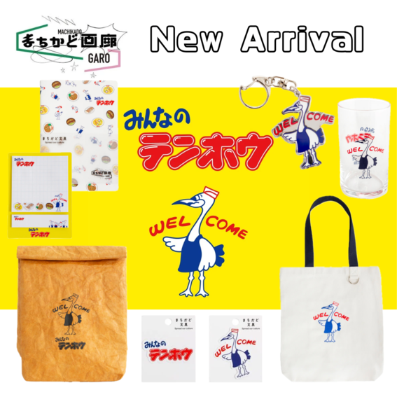 新商品 みんなのテンホウとのコラボグッズを販売開始！ AtOn50 