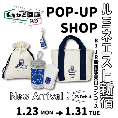 1/23より、ルミネエストB1 JR新宿駅東口コンコースにて まちかど画廊