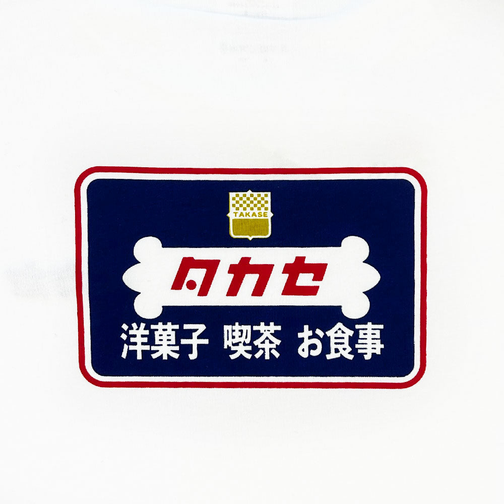 타카세 티셔츠