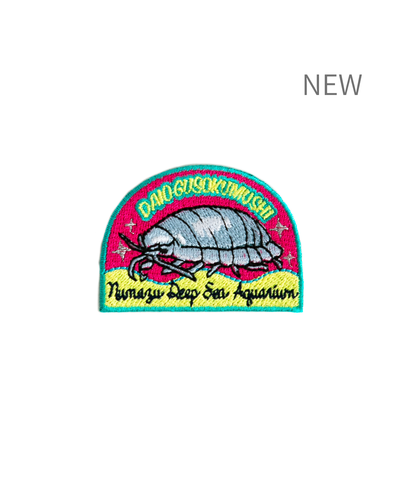 《NEW》embroidered sticker  DAIO GUSOKUMUSHI【沼津港深海水族館店舗限定アイテム】
