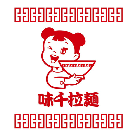 味仙