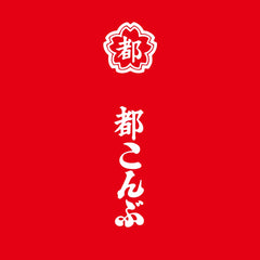 都こんぶ