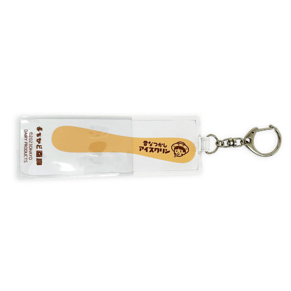 Key chain for carrying ice cream spoon